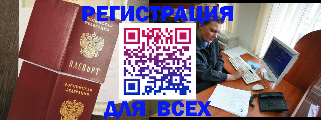 прописка для работы в Абазе