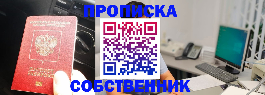 прописка в квартире в Абазе