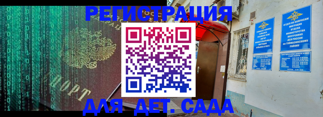 временная регистрация 2025 в Абазе