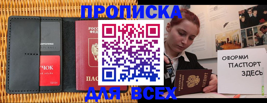 временная регистрация в Абазе